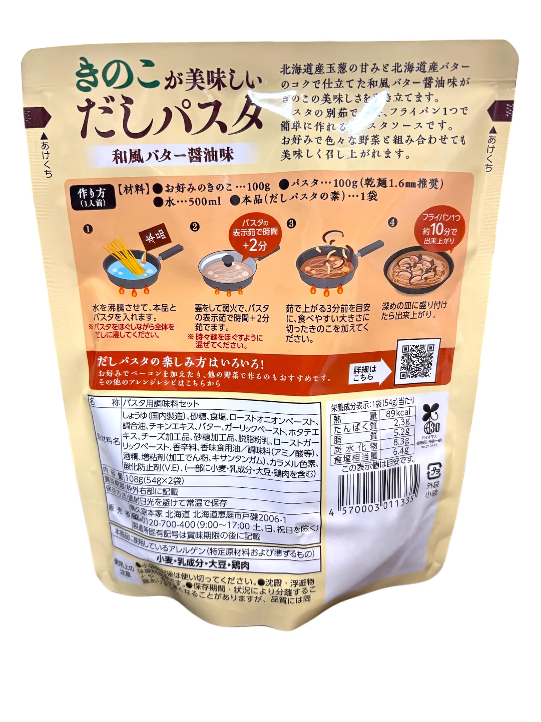 Amazon.co.jp: 久原本家 きのこが美味しいだしパスタ 和風バター醤油味